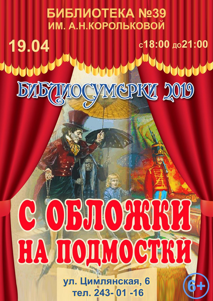 С обложки – на подмостки